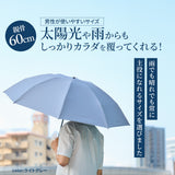 東レサマーシールドⅡⓇ / 晴雨兼用 遮光100% 折りたたみ傘 遮光無地 親骨60cm UVカット100% メンズ日傘 男女兼用 日傘