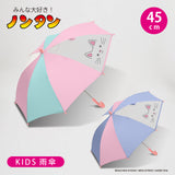 ノンタン / 子ども用傘 キッズ 雨傘 親骨45cm 長傘