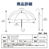 EMILY BURNINGHAM / 雨傘 長傘 グラスファイバー ジャンプ 60cm 日本製