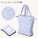 miffy ミッフィー/ エコバッグ Lサイズ 撥水 レインエコバッグ 買い物バッグ