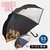 最強王図鑑 学研LIVE / 子供用傘 ジャンプ式 55cm 雨傘 長傘 グラスファイバー