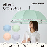 pitori「シマエナガ」/ レディース傘 雨傘 長傘 グラスファイバー
