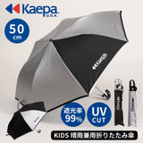KAEPA 晴雨兼用 日傘 小学生 男子/ 折りたたみ 熱中症対策 子供用傘 グラスファイバー 50cm