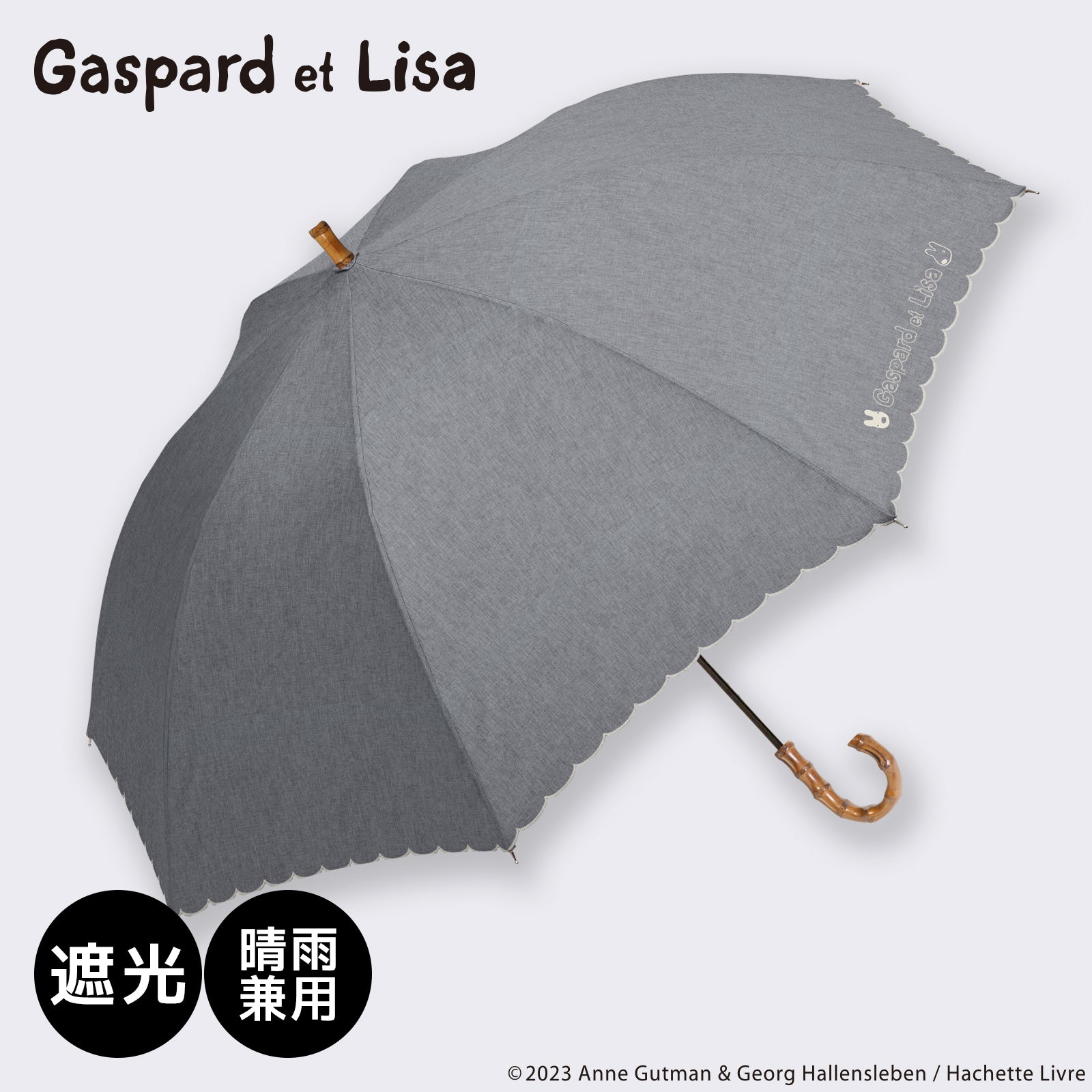 【50%OFFセール】リサとガスパール / 日傘 1級遮光 晴雨兼用 UV 