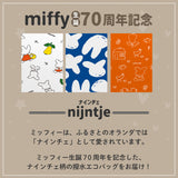 miffy ミッフィー/ エコバッグ Mサイズ 70周年 ナインチェ柄 撥水 レインエコバッグ 買い物バッグ