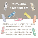 miffy ミッフィー / 折りたたみ傘 遮光100% UVカット100% レディース傘 晴雨兼用 ミニ 超コンパクト5段折
