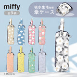 miffy ミッフィー / 折たたみ傘ケース 傘収納 マイクロファイバー 内側吸水機能付き