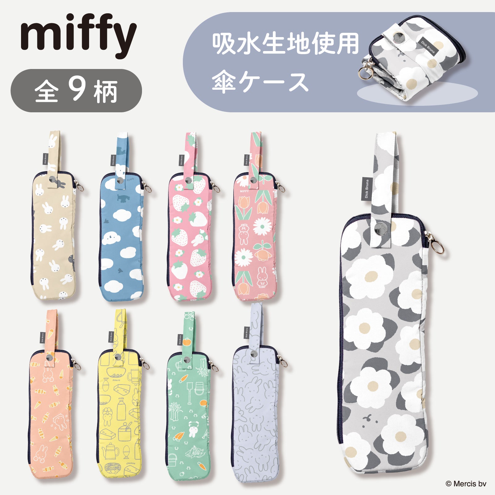 miffy ミッフィー / 折たたみ傘ケース 傘収納 マイクロ