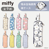miffy ミッフィー / 折たたみ傘ケース 傘収納 マイクロファイバー 内側吸水機能付き