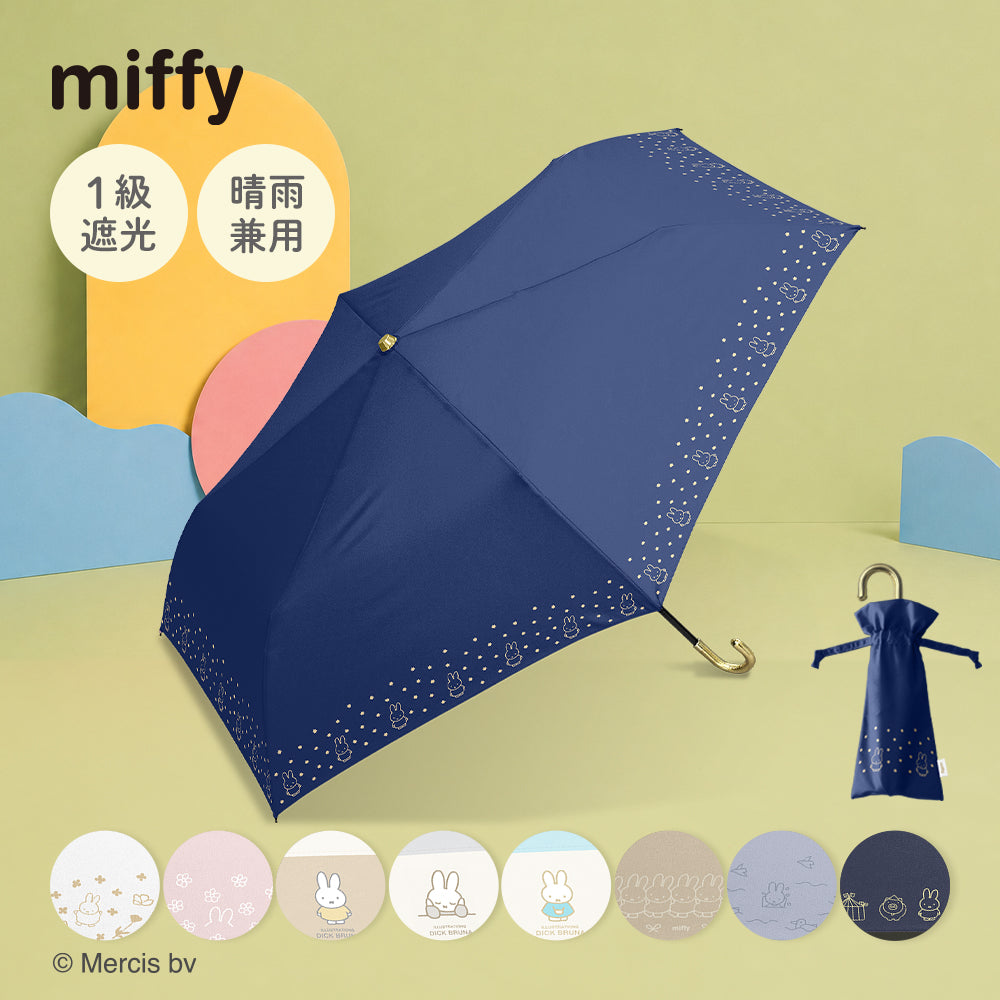 miffy ミッフィー / 折りたたみ傘 1級遮光 UVカット レディース傘 晴雨