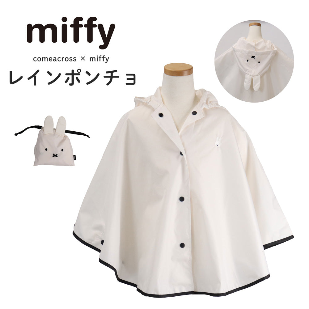 miffy ミッフィー / レインポンチョ キッズ用 子ども用 100cm 収納袋