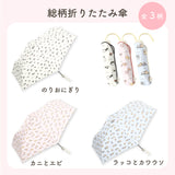 なんでもいきもの / よこみぞゆり 折りたたみ傘 雨傘 ミニ コンパクト 軽量 耐風 総柄プリント