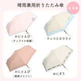 なんでもいきもの / よこみぞゆり 折りたたみ傘 1級遮光 UVカット レディース傘 晴雨兼用 ミニ コンパクト