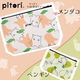 pitori「なりきりシリーズ」 / ポーチ 小物入れ コスメポーチ 化粧ポーチ トラベルポーチ ペンケース 撥水生地