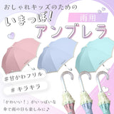 リールリール ガールズ 小学生女子 フリル / 子供用傘 雨傘 長傘 グラスファイバー 55㎝