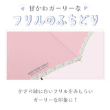 リールリール ガールズ 小学生女子 フリル / 子供用傘 雨傘 長傘 グラスファイバー 55㎝