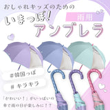 リールリール ガールズ 小学生女子 / 子供用傘 雨傘 長傘 グラスファイバー 58㎝