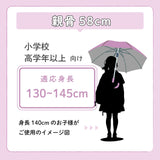 リールリール ガールズ 小学生女子 / 子供用傘 雨傘 長傘 グラスファイバー 58㎝