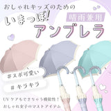 リールリール ガールズ 小学生 女児 / 晴雨兼用 日傘 雨傘 長傘 58㎝