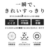 【たたみやすい折傘】形態安定 自動開閉 雨傘 折りたたみ傘 メンズ すぐにたためる 形状記憶型