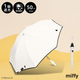 miffy ミッフィー / 子ども 晴雨兼用 日傘 ワンタッチジャンプ式 1級遮光 晴雨兼用 UVカット 長傘 モノトーンシリーズ