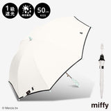 miffy ミッフィー / 子ども 晴雨兼用 日傘 ワンタッチジャンプ式 1級遮光 晴雨兼用 UVカット 長傘 モノトーンシリーズ