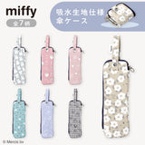 miffy ミッフィー / 折たたみ傘ケース 傘収納 マイクロファイバー 内側吸水機能付き