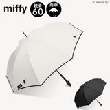 miffy ミッフィー / 傘 雨傘 長傘 モノトーンシリーズ 親骨60センチ 直径約100センチ