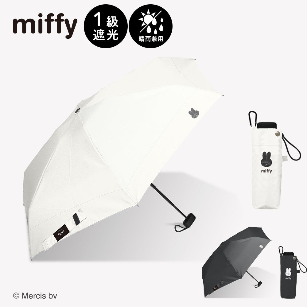 miffy ミッフィー / コンパクト 日傘 晴雨兼用 折りたたみ傘 1級遮光