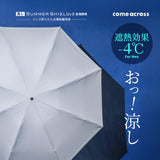 東レサマーシールドⅡⓇ / 晴雨兼用 遮光100％ 折りたたみ傘 遮光無地  親骨60ｃｍ UVカット100％ メンズ日傘 男女兼用 日傘
