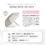 東レ サマーシールドⅡⓇ/ 晴雨兼用 日傘 無地 プレーン スマートタイプ 2段折 折りたたみ傘 親骨50cm 簡単開閉 晴雨兼用傘 レディース傘