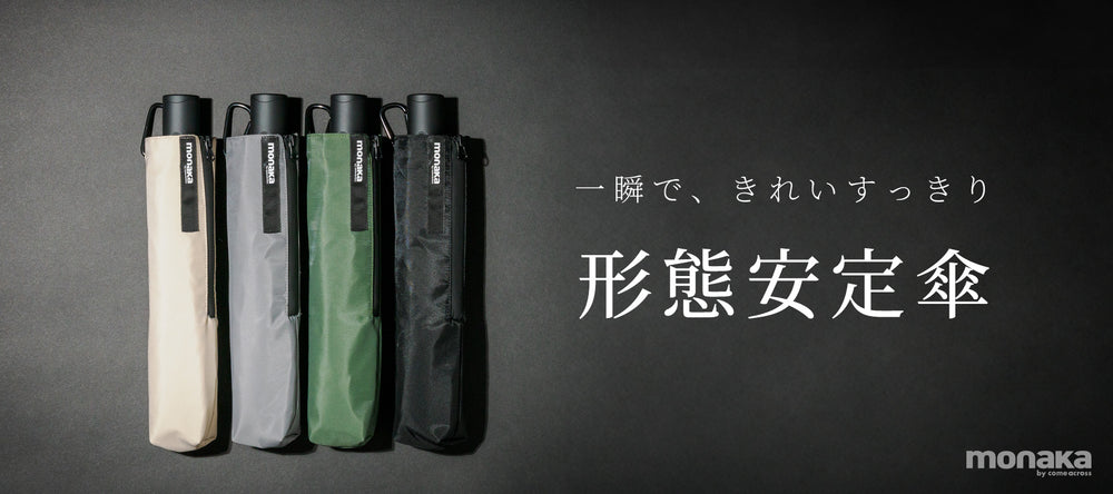 傘・日傘の専門店｜カムアクロス公式オンラインショップ – カム