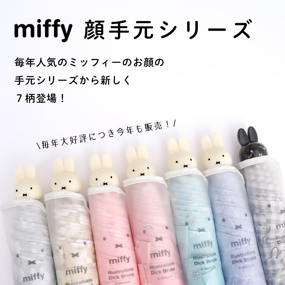 miffy ミッフィー / 折りたたみ傘 雨傘 レディース傘 雨傘 ミニ