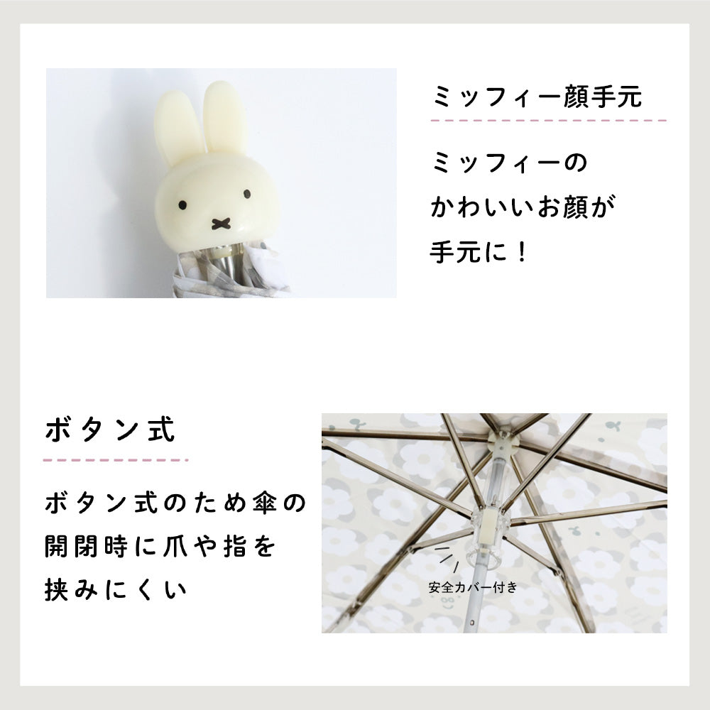 miffy ミッフィー / 折りたたみ傘 雨傘 レディース傘 雨傘 ミニ