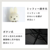 miffy ミッフィー / 折りたたみ傘 1級遮光 UVカット レディース傘 晴雨兼用 ミニ コンパクト 刺繍