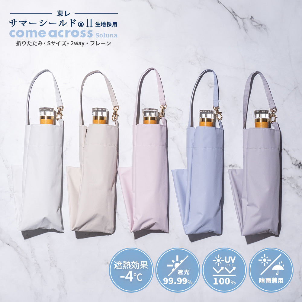 折りたたみ傘 – カムアクロス オンラインショップ
