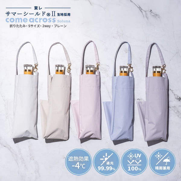 折りたたみ傘 – カムアクロス オンラインショップ