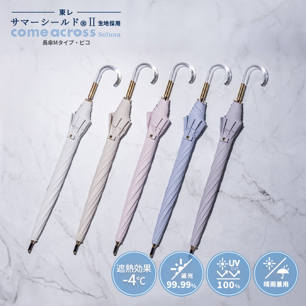 長傘 – カムアクロス オンラインショップ