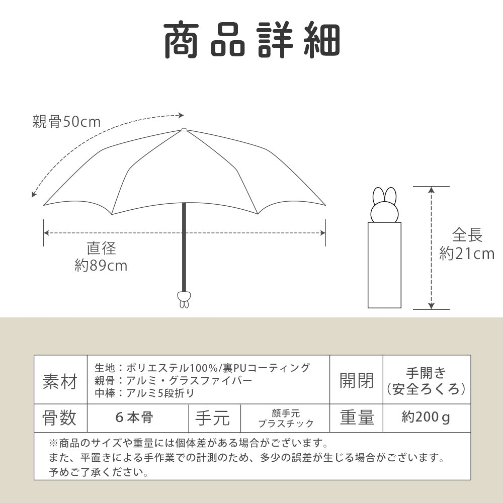 miffy ミッフィー / コンパクト 日傘 晴雨兼用 5段 折りたたみ傘 1級