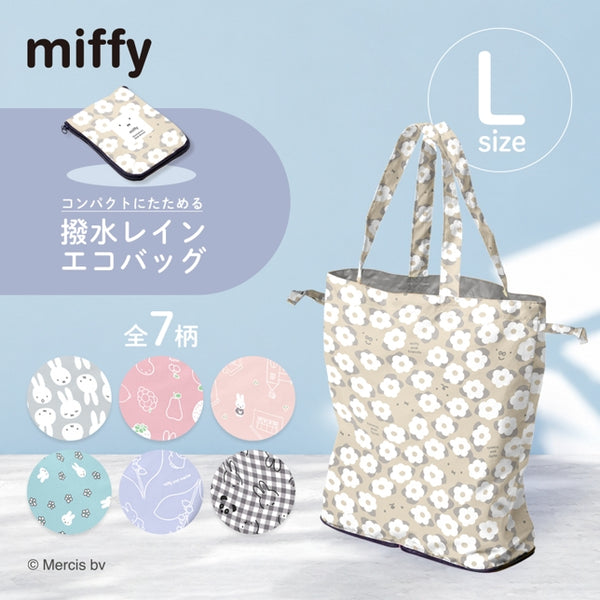 miffy ミッフィー/ エコバッグ Lサイズ 撥水 レインエコバッグ 買い物