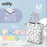 miffy ミッフィー/ エコバッグ 撥水 レインエコバッグ 買い物バッグ