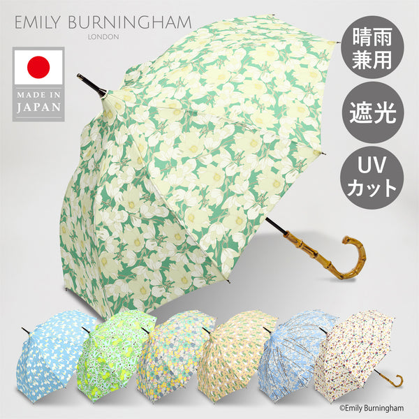 【受注生産】EMILY BURNINGHAM / 遮光 晴雨兼用 パゴダ長傘 UVカット 47cm 日本製