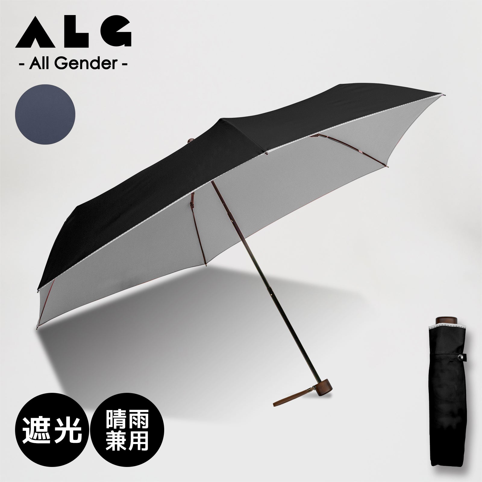 ALG / 折りたたみ遮光傘 シルバーコーティング UVカット 晴雨兼用 60cm