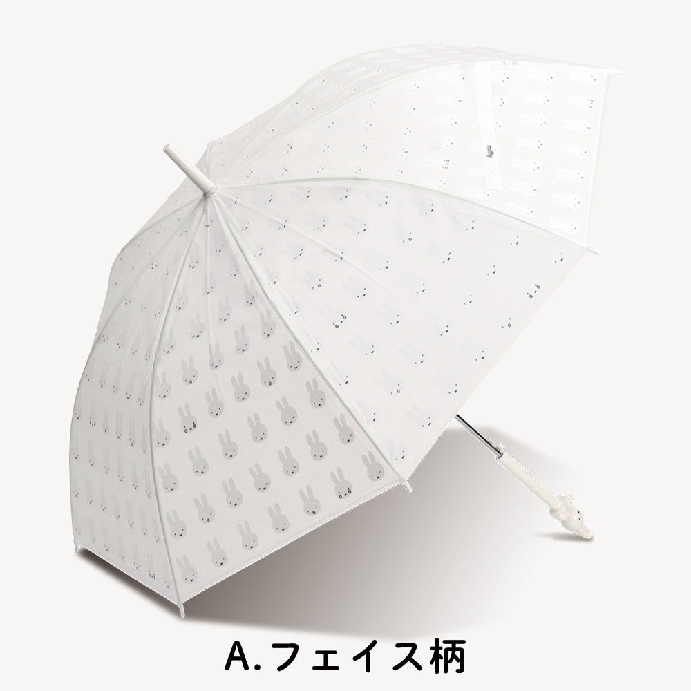 miffy ミッフィー / 長傘 ビニール傘 雨傘 ミッフィー顔型手元
