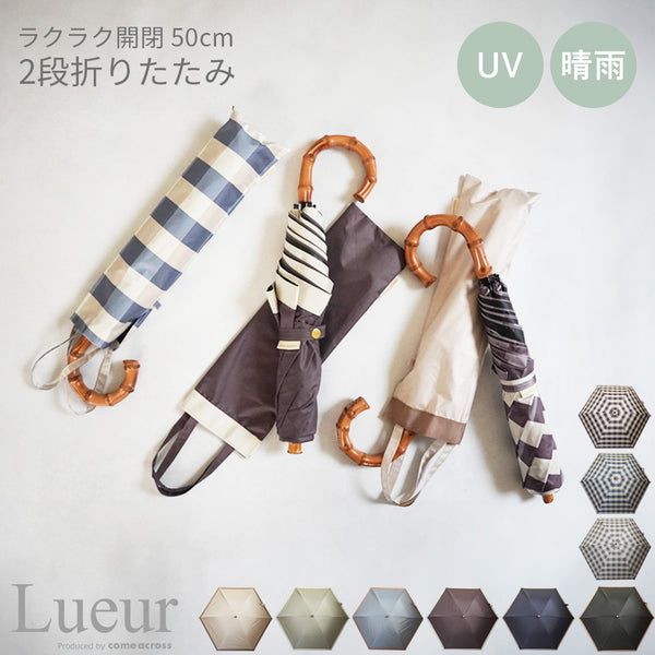 Lueur / 日傘 折りたたみ傘 遮光率100% UVカット99.9% 晴雨兼用 レディース傘 トップレス くるっとポン