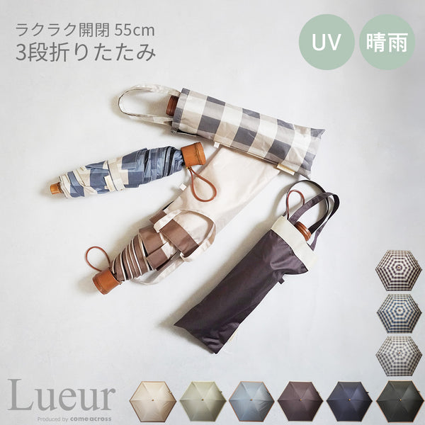 Lueur / 日傘 折りたたみ傘 3段 遮光率100% UVカット99.9% 晴雨兼用 レディース傘 ミニ 大きめサイズ