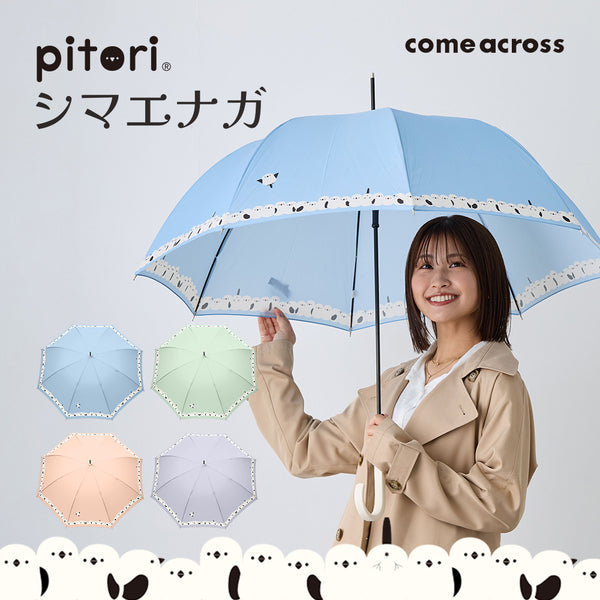 pitori「シマエナガ」/ レディース傘 雨傘 長傘 グラスファイバー
