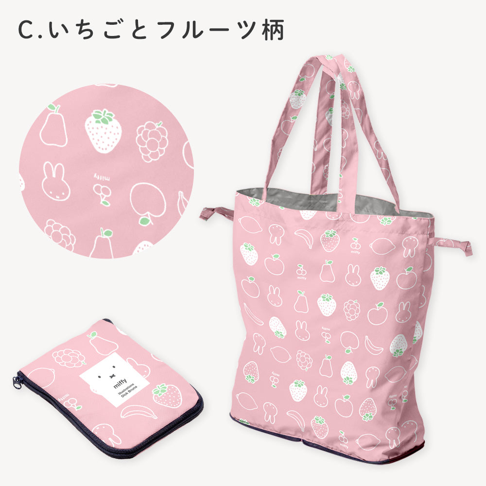 miffy ミッフィー/ エコバッグ Lサイズ 撥水 レインエコバッグ 買い物