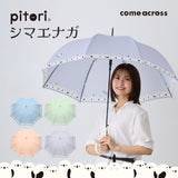 pitori「シマエナガ」/ レディース傘 雨傘 長傘 グラスファイバー