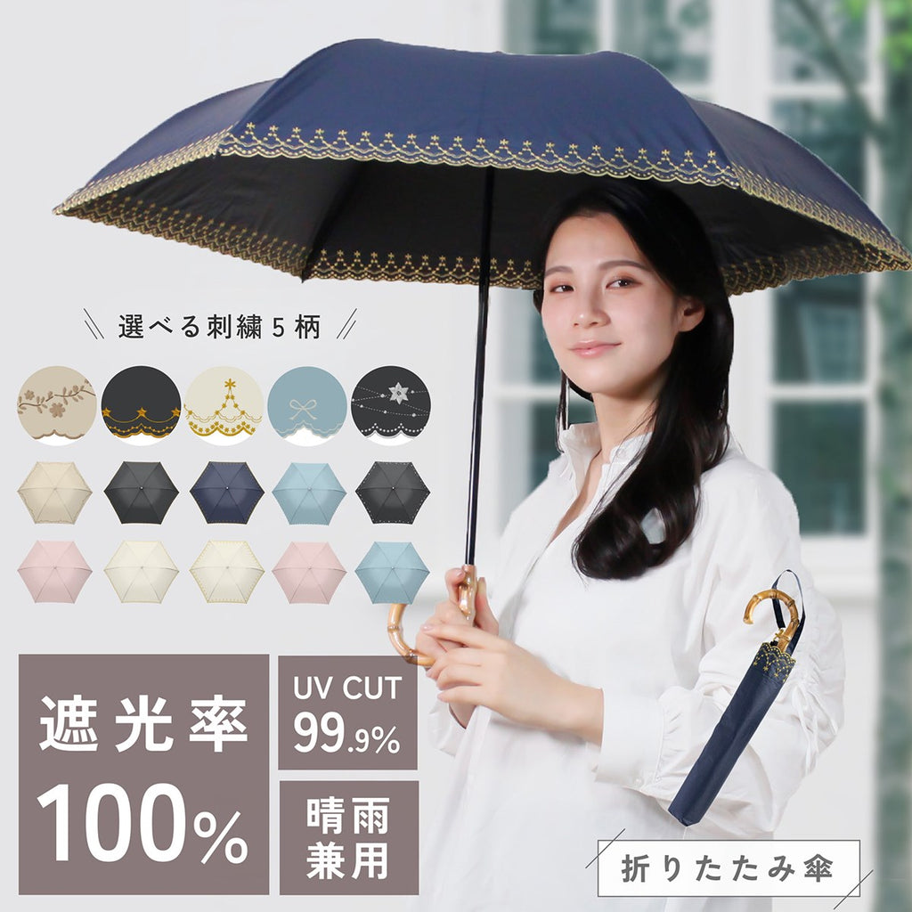 JUVIA / 日傘 折りたたみ傘 遮光率100% UVカット99.9% 晴雨兼用 レディース傘 トップレス くるっとポン 刺繍